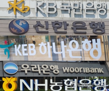 5대 시중은행 로고5대 시중은행 본점의 로고, 위에서부터 국민은행, 신한은행, KEB하나은행, 우리은행, 농협은행 [연합뉴스]