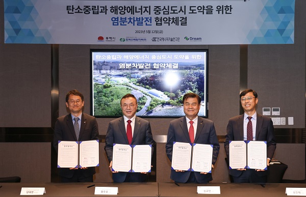 한국수력원자력이 12일 100kW급 염분차발전 실증을 위한 업무협약을 체결했다. [사진=한국수력원자력]